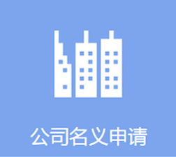 专利申请